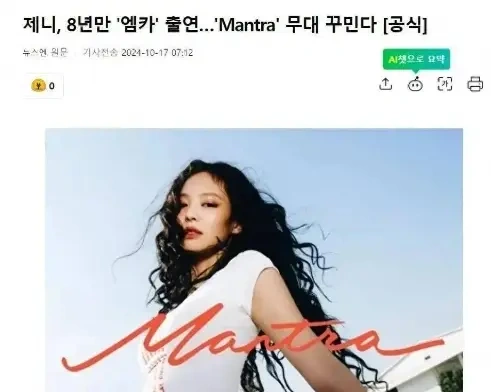 JENNIE时隔8年再次登上音乐节目《M Countdown》的舞台