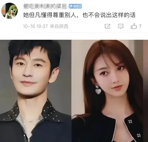 黄晓明上热搜！叶珂乱讲话风波升级