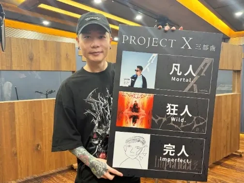 萧秉治新专辑《完人》杀青 精挑细选11首