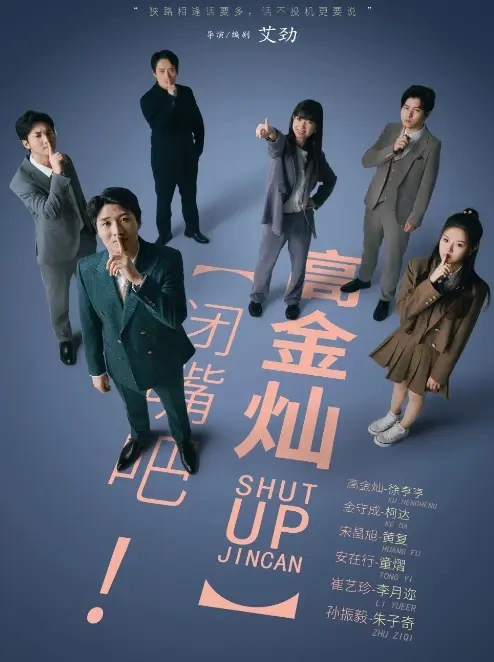 《闭嘴吧！高金灿》首播，爆笑