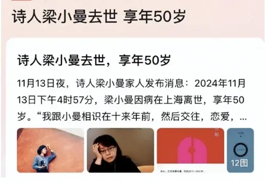 诗人梁小曼去世，年仅50岁，丈夫悲痛悼念