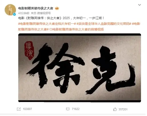 肖战《射雕英雄传》定档，预告喜忧参半