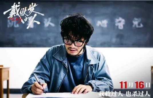 黄晓明《戴假发的人》上线，为何是烂片？