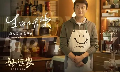 《好运家》定档湖南卫视，张小斐佟大为主演