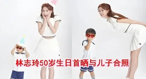 林志玲晒50岁生日照片！美似少女