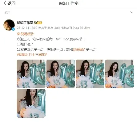 倪妮晒照庆出道13周年，嘟嘴卖萌超可爱