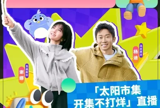 《太阳市集》定档，谢娜新综艺，吃喝玩乐