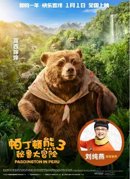 电影《帕丁顿熊3》官宣中文配音演员！！！