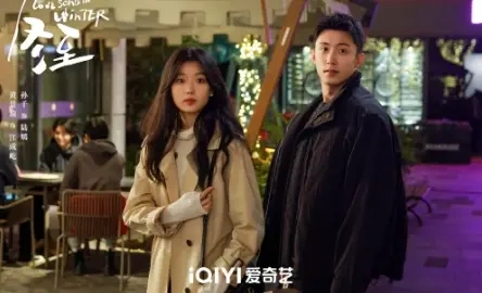 《冬至》首播，出现大量差评，孙千黄景瑜的烂俗偶像剧