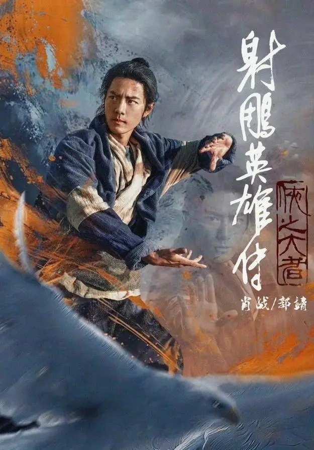 射雕预售破8000万，领先第二名哪吒5000万