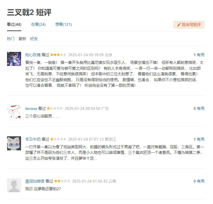 《三叉戟2》首播，出现大量差评，网播数字尴尬