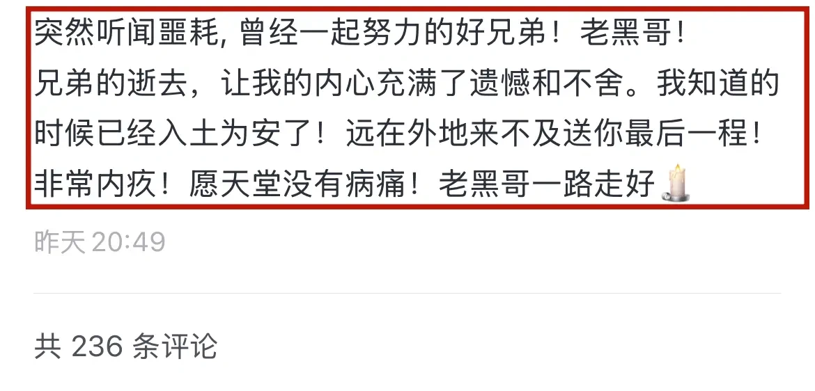 曝河南网红&ldquo;老黑&rdquo;去世！