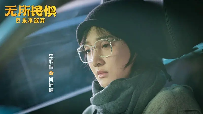 《无所畏惧2》霸凌案，一群穷人霸凌一富人
