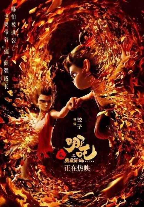 公司员工回应哪吒3进度