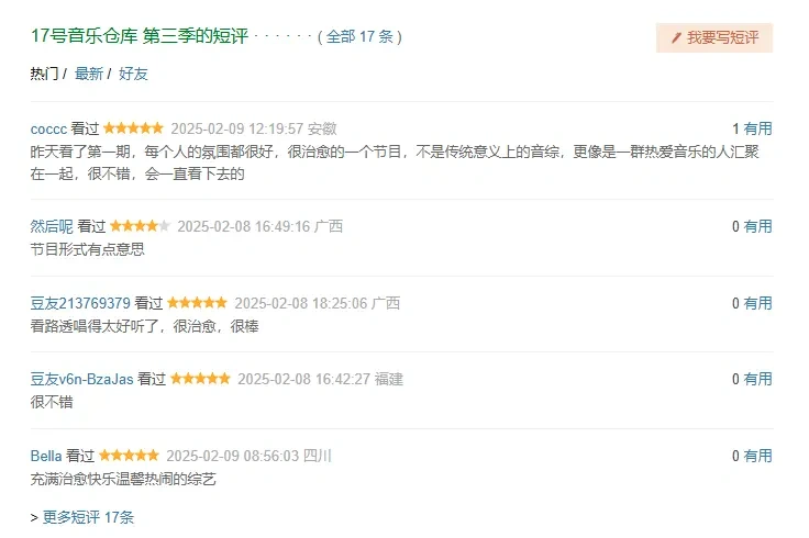 《17号音乐仓库》第三季浙江卫视首播，清一色好评