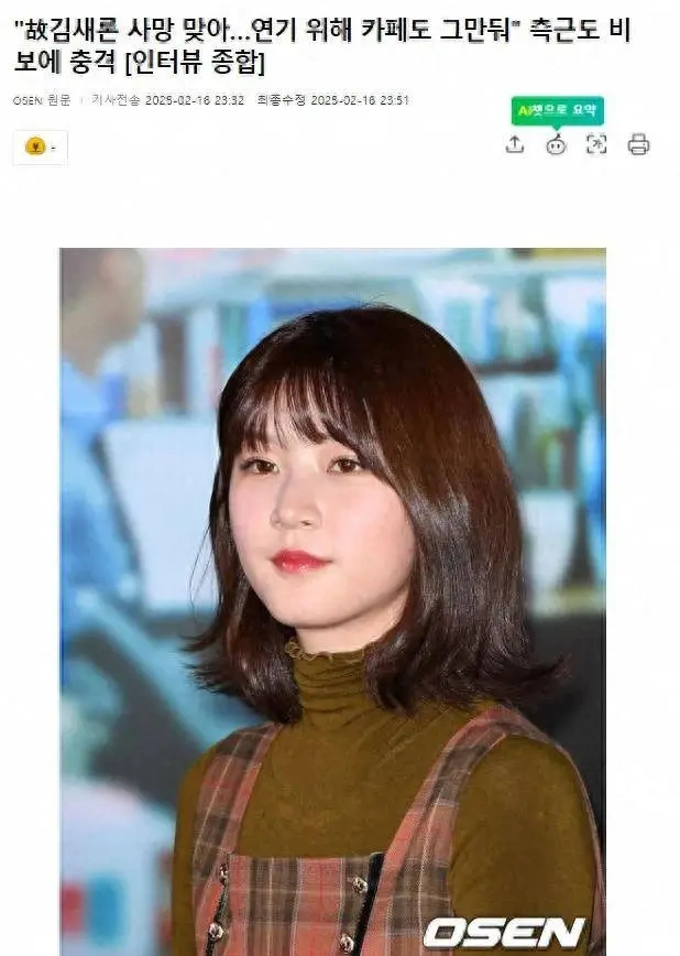 25岁韩星金赛纶去世，身边人透露计划复出