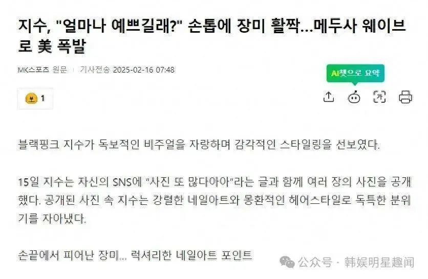 韩国顶级女团爱豆美甲上&ldquo;开玫瑰&rdquo;