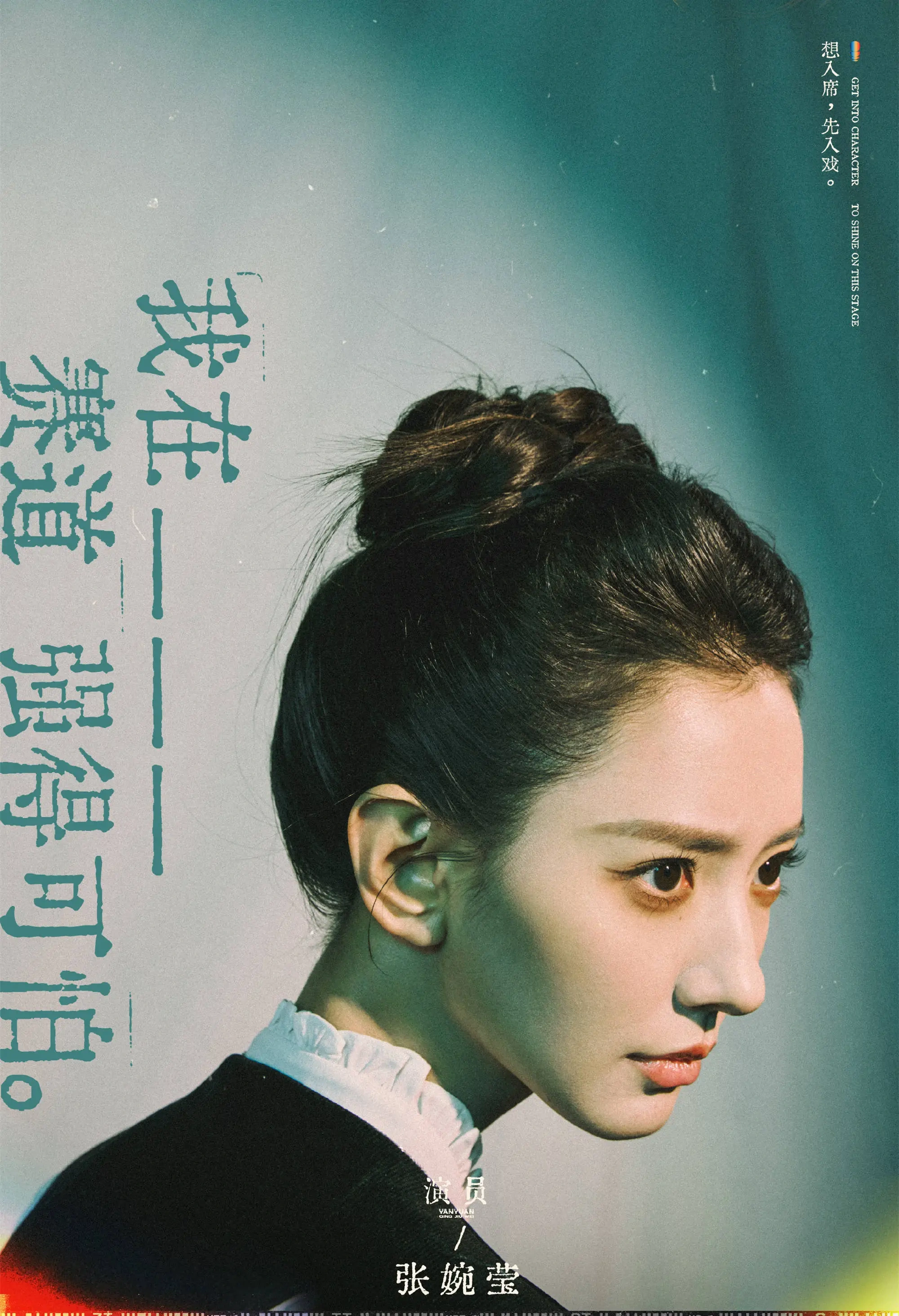 张婉莹为何可以《演员请就位》初评拿S？