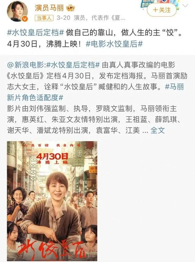 新剧官宣定档！马丽单飞挑战大女主，能否打破 &ldquo;沈马&rdquo; 魔咒？