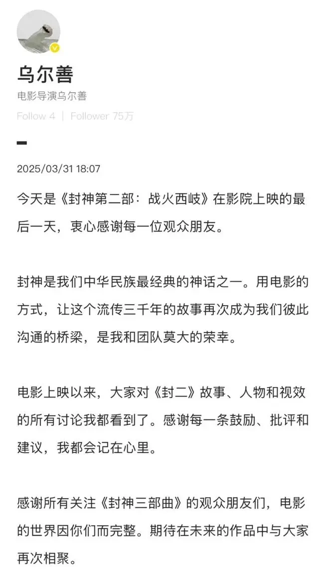 16.5亿成本，《封神2》下映，系列总票房38亿，乌尔善还小赚一笔