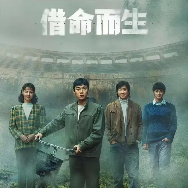 《借命而生》开播，秦昊韩庚钟楚曦主演，我敢说：该剧有大剧气象
