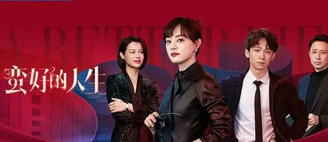 孙俪央视剧《蛮好的人生》首播收视第1，观众评价出奇的一致