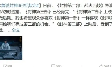 《封神3》悬了！三观不正、歪曲神仙