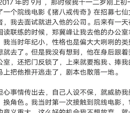 郑某峰一间房猥亵6个女孩，炫耀自己&ldquo;女人多&rdquo;