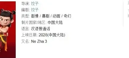 《哪吒2》留下的10个疑问，全解开了