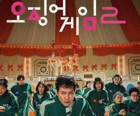 苦等三年的《鱿鱼游戏2》