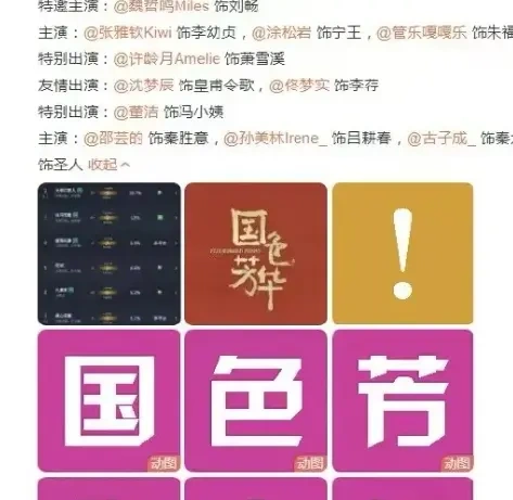&ldquo;爆&rdquo;了的《国色芳华》