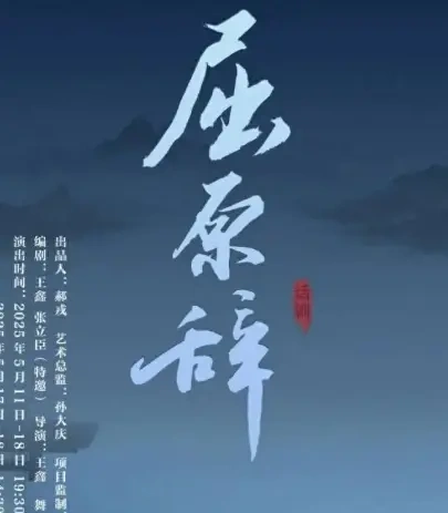 艺考之神余嘉诚话剧舞台首秀《屈原辞》