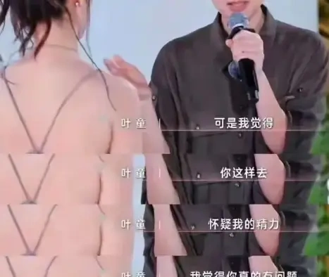 没情商得罪叶童