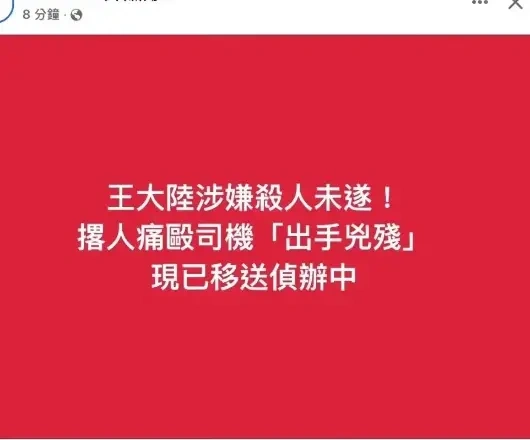 王大陆出事了