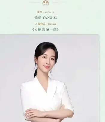 杨紫再凭古装剧提名白玉兰惹争议