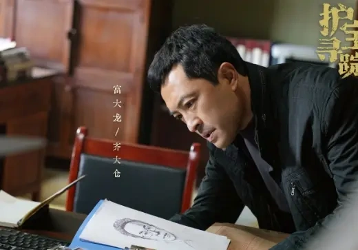 一部叫《护宝寻踪》的剧横空出世
