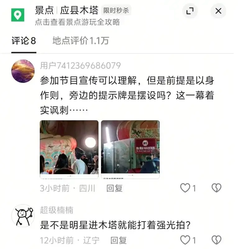 ，补光风波背后的舆论争议
