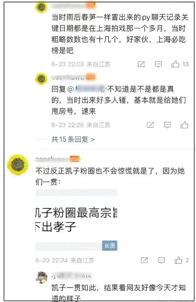 前任与脱粉粉丝齐爆料，丑闻发酵