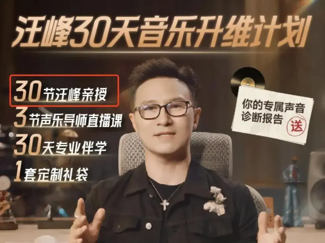 从汪峰唱歌课滞销看知识付费的信任危机