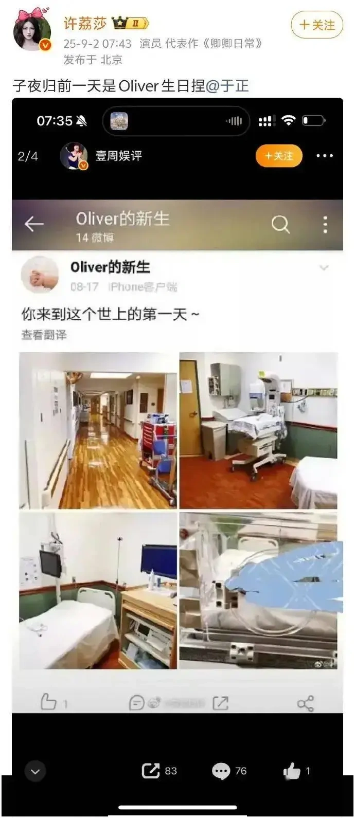 田嘉瑞是小四金丝雀
