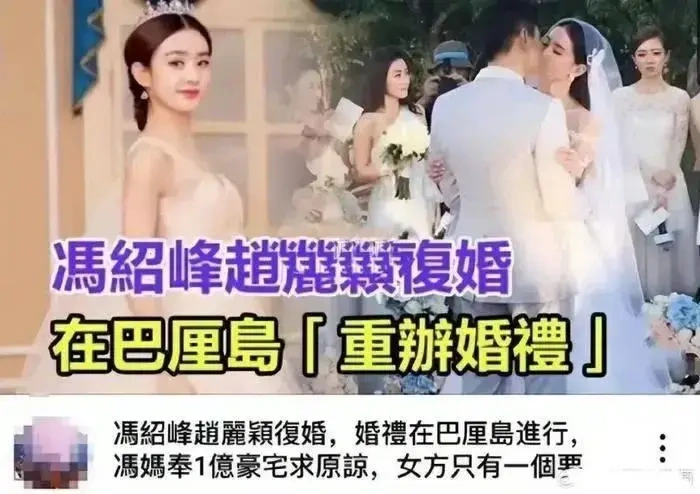 赵丽颖冯绍峰复婚？