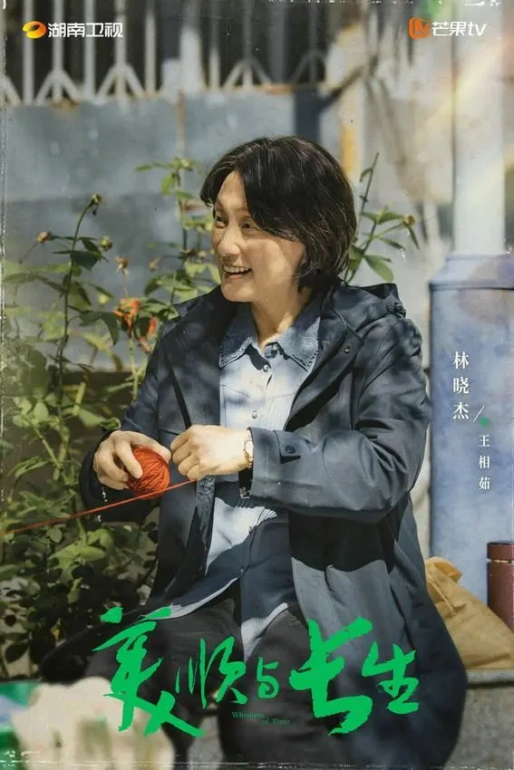 《美顺与长生》：李路掌舵，黄轩刘浩存共谱时代温情