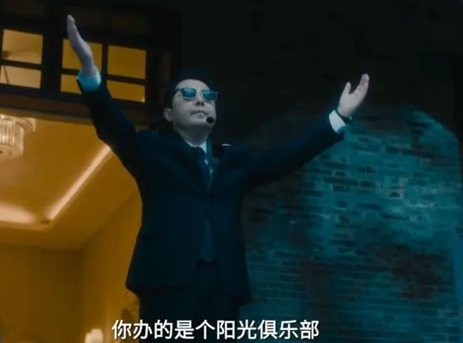 《阳光俱乐部》：剧情悬浮与内核空洞，为何难寻观众共鸣？