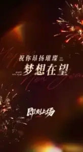 《即刻上场》郭小雨：职场&ldquo;软赢&rdquo;，从来都不是运气