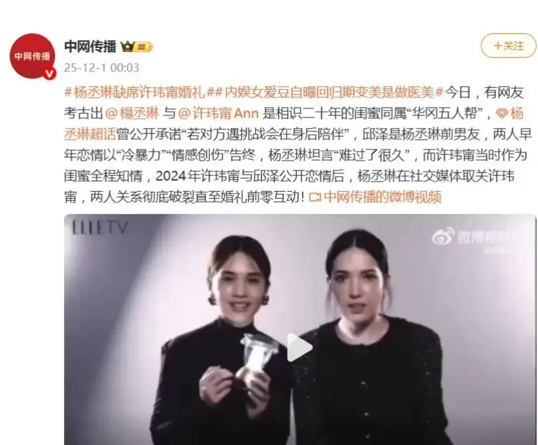 杨丞琳缺席许玮甯婚礼：二十年闺蜜情，终究败给前任纠葛？