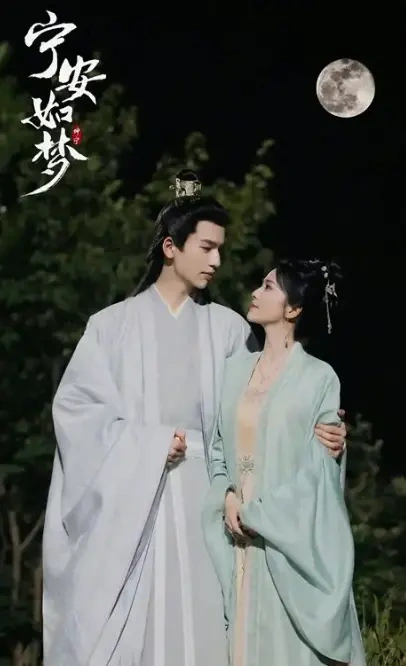 《宁安如梦》：重生不是开挂，是与命运的殊死博弈