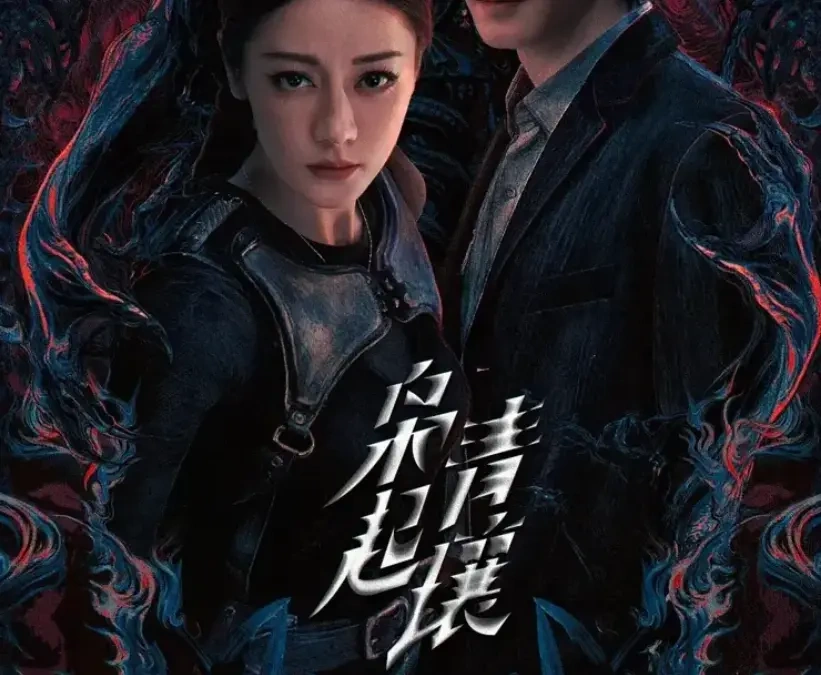 尾鱼IP困局：从《司藤》封神到《枭起青壤》争议，资本为何总改砸好牌？