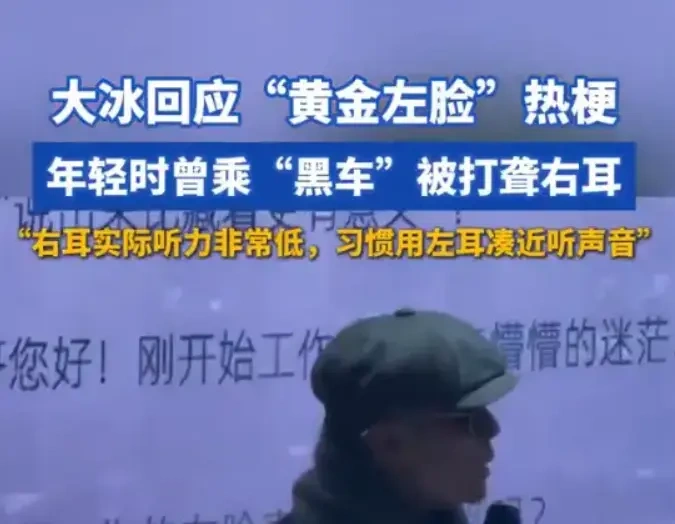 &ldquo;黄金左脸&rdquo;梗背后：我们该如何看待公众人物的&ldquo;不完美&rdquo;？