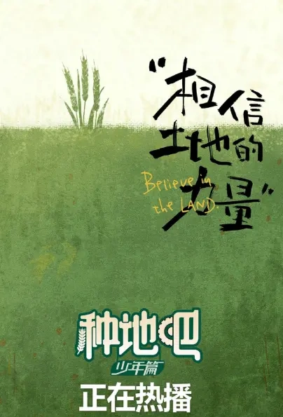 当综艺与土地共鸣，我们需要怎样的&ldquo;真实&rdquo;？