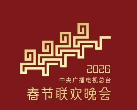 春晚LOGO火出圈！马纹藏千年底蕴